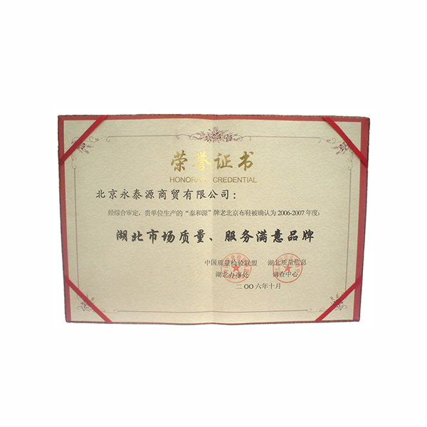 湖北市場(chǎng)質(zhì)量、服務(wù)滿(mǎn)意品牌